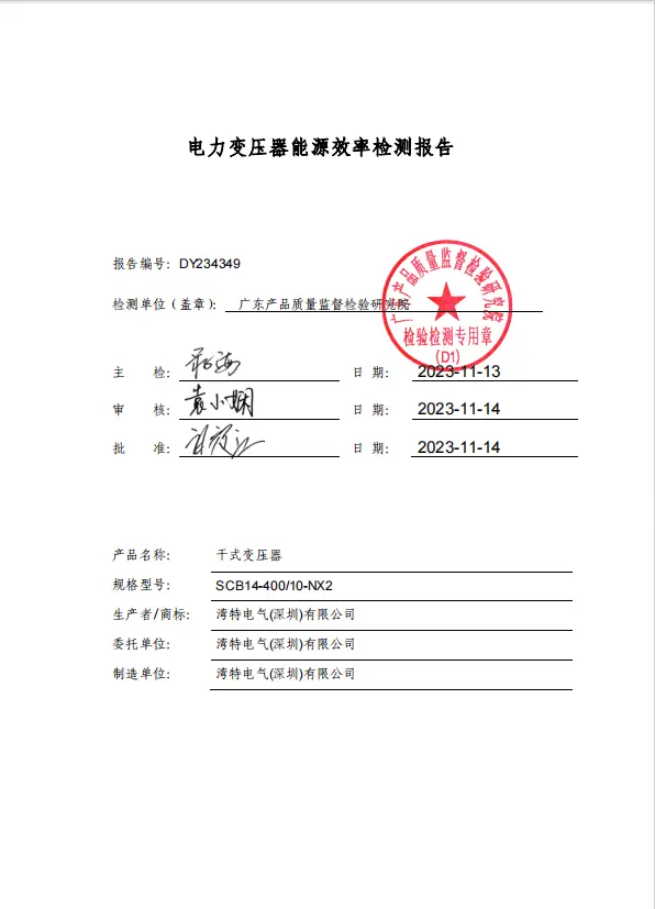 SCB14能效报告