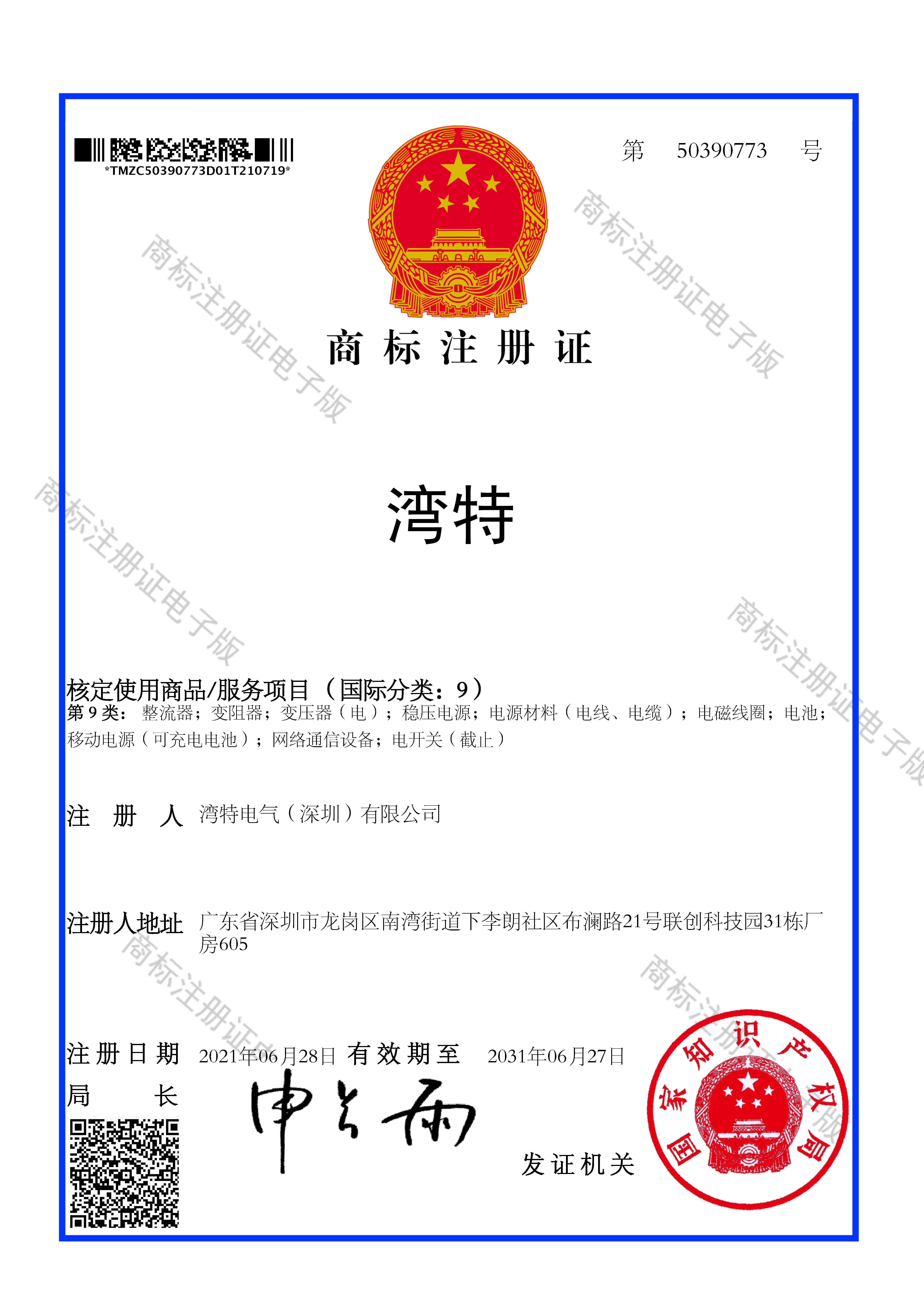 湾特商标