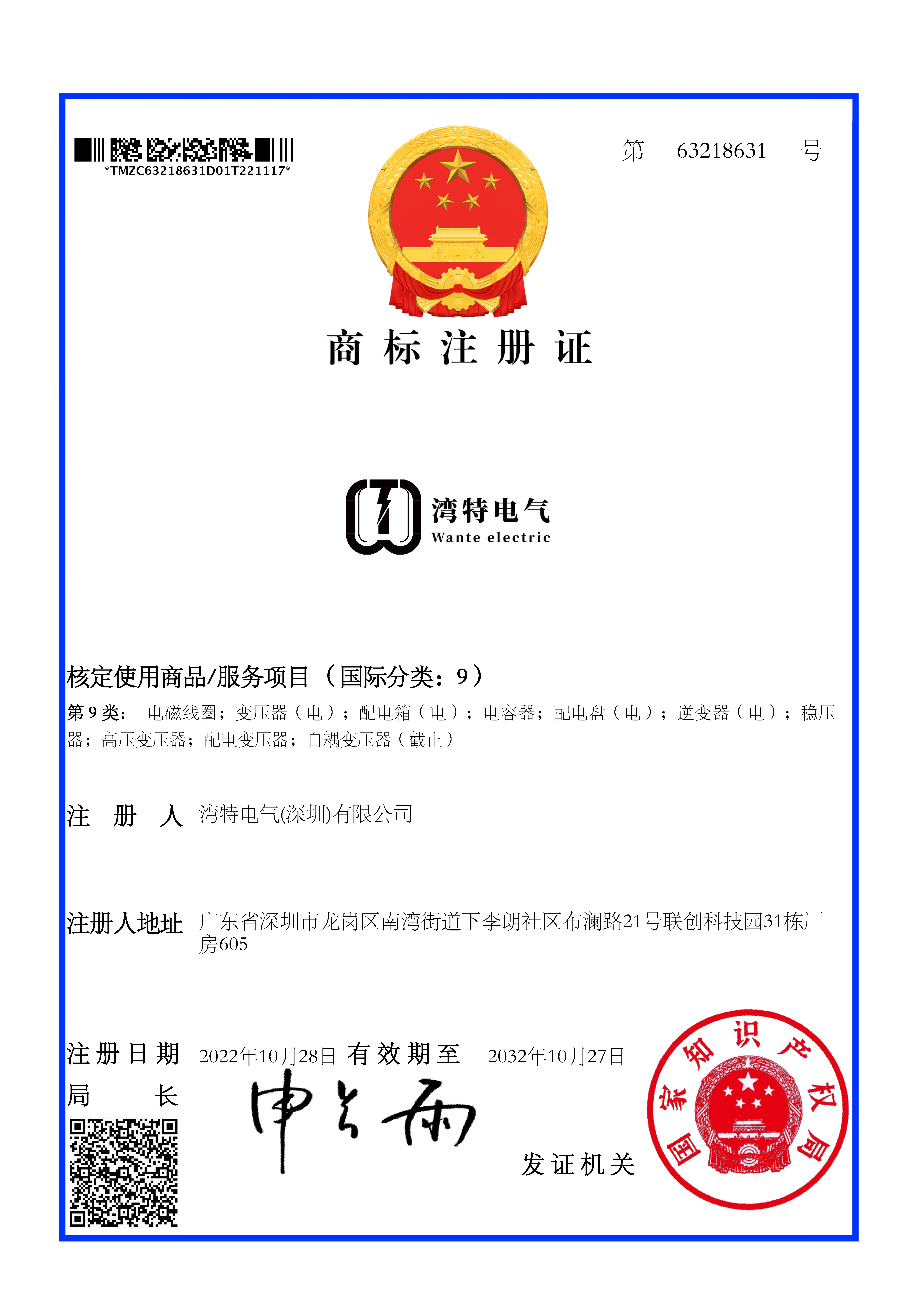 湾特电气