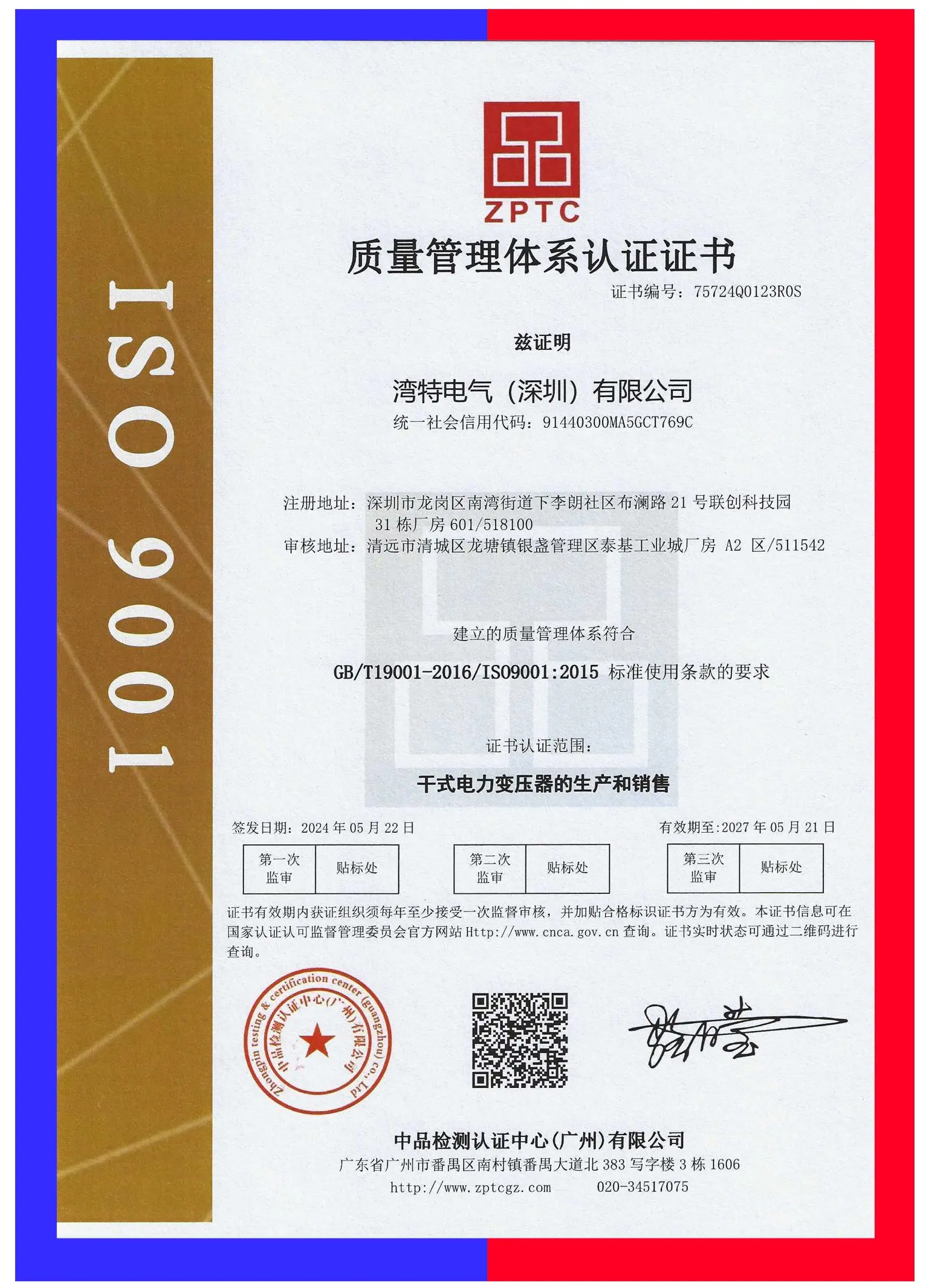 质量管理
